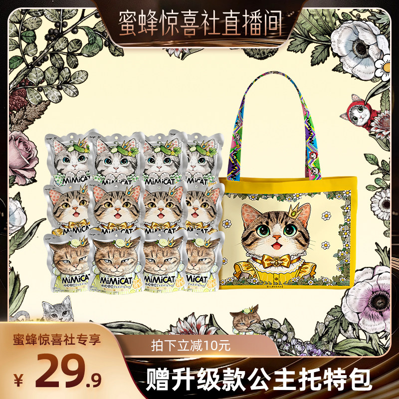 [蜜蜂惊喜社]【送新包】咪昵喵打苏打饼干黄油猫休闲解馋小零食品