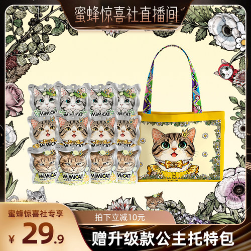 [蜜蜂惊喜社]【送新包】咪昵喵打苏打饼干黄油猫休闲解馋小零食品