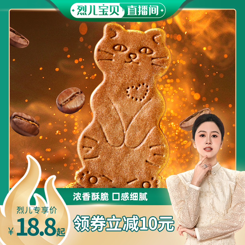 【烈兒直播間】黃油貓酪餅干曲奇薄脆芝士咖啡休閑解饞小吃零食品