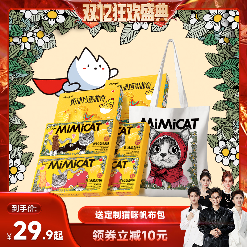 【香菇双12】【送猫包】黄油猫酪饼干小猫小鸡蛋曲奇休闲解馋零食