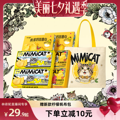 【直播间推荐】【送新包】黄油猫酪饼干柠檬夹心小鸡蛋曲奇零食