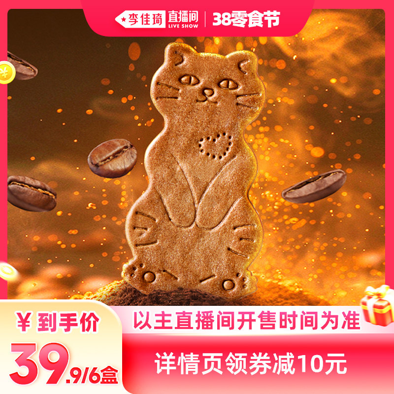 【李佳琦直播间零食节】Aoligei黄油猫酪饼干小猫饼休闲解馋零食