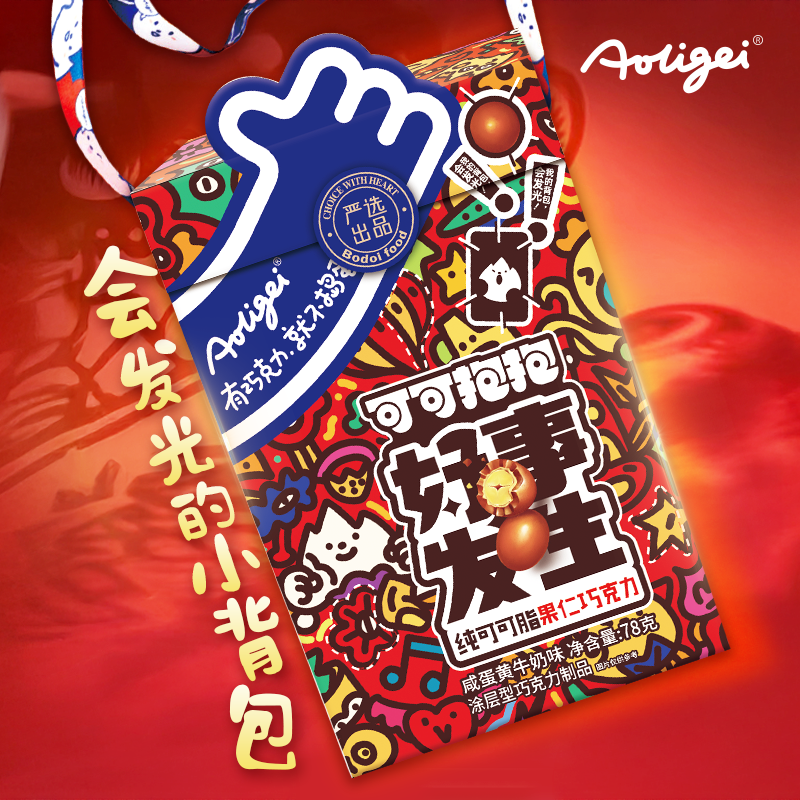 【会发光】纯可可脂果仁巧克力儿童休闲小零食大礼包年货礼盒背包