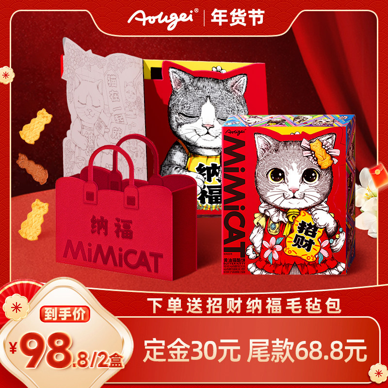 【立即付定金】黄油猫酪饼干年货礼盒小猫饼休闲解馋零食大礼包,零食/坚果/特产,韧性饼干,淘宝优惠券,粉丝福利购,淘宝优惠卷