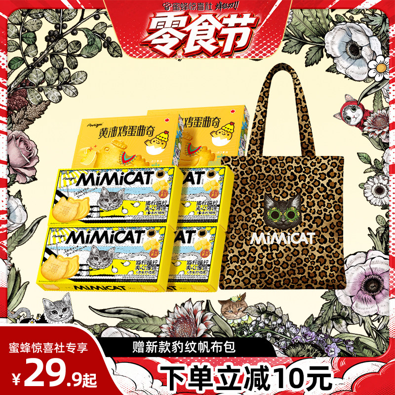 【零食节】【送豹纹包】黄油猫酪夹心饼干小鸡蛋曲奇休闲解馋零食