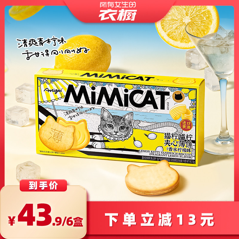 【所有女生的衣橱直播间】Aoligei香水柠檬夹心饼干休闲解馋零食