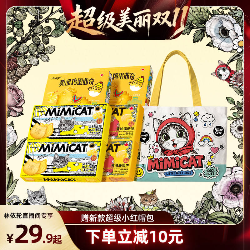 【赠小红帽包】MiMiCAT黄油猫酪饼干夹心小鸡蛋曲奇休闲解馋零食