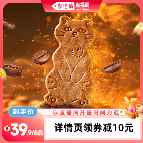 【李佳琦直播间】Aoligei黄油猫酪饼干小猫饼薄脆休闲解馋零食品
