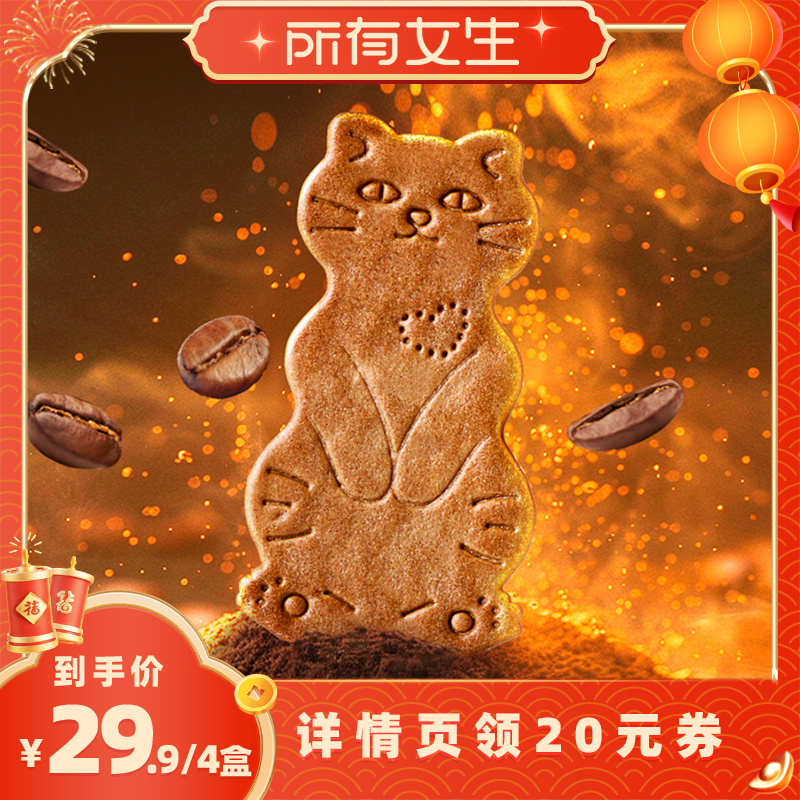 【所有女生直播间】Aoligei黄油猫酪饼干小猫饼休闲解馋零食年货