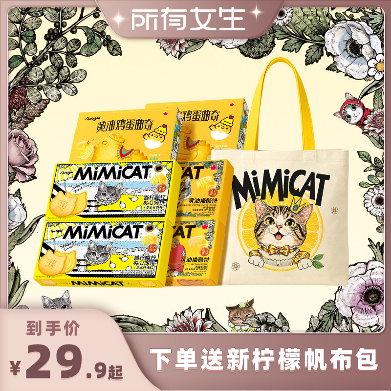 【所有女生直播间】【送新包】柠檬夹心饼干黄油猫小鸡蛋曲奇零食