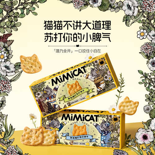 苏打小猫饼干黄油奶盐藜麦梳代早餐下午茶饱腹充饥休闲解馋零食品