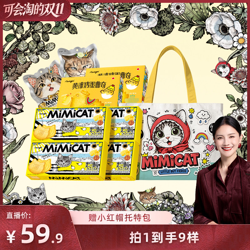 【胡可双11】【赠小红帽包】黄油猫酪饼干夹心小鸡蛋曲奇休闲零食