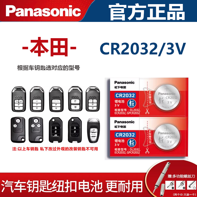 适用本田十代思域雅阁crv缤智urv凌派冠道奥德赛锋范车钥匙CR2032