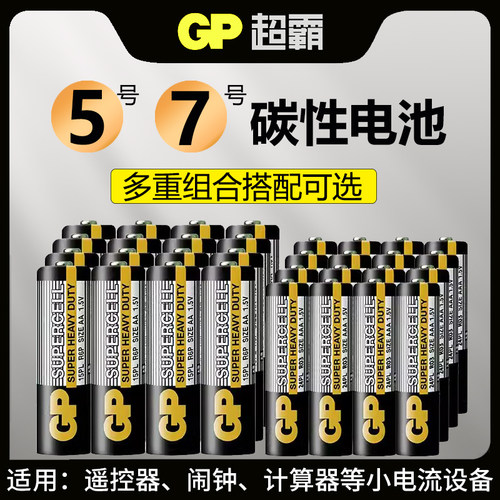 GP超霸7号空调遥控器电池2粒