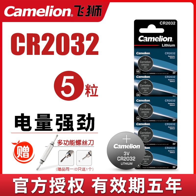 飞狮纽扣电池CR2032/CR2025/CR2016/CR2450/CR2430/CR1632锂电池3