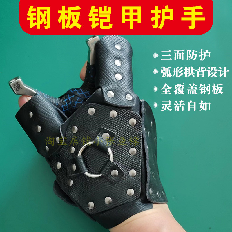 弹弓射鱼镖 护手防护手套护腕魔术贴 钢板护手牛皮凯夫拉鱼轮腕带