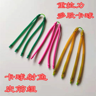 弹弓鱼镖内穿4股鱼卡球2050 双卡3060弹弓卡球鱼皮筋组