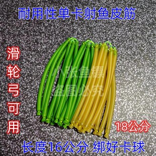 单卡拖挂弹弓射鱼皮筋顶卡皮筋不内穿射鱼皮筋拖挂 4070 3060打鱼