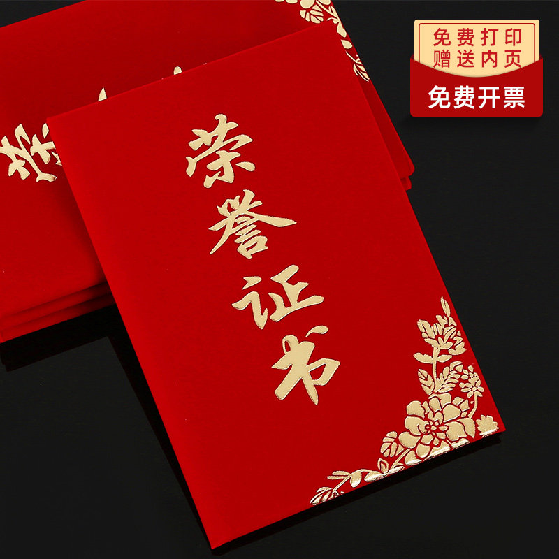 荣誉证书纸聘书结业外壳获奖制作内页打印A4内芯封面封皮定做,文具电教/文化用品/商务用品,奖状/证书,淘宝优惠券,粉丝福利购,淘宝优惠卷