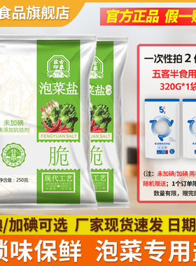 竹海四川正宗泡菜盐250g不未加碘/加碘家用细盐泡菜乳酸菌脆爽
