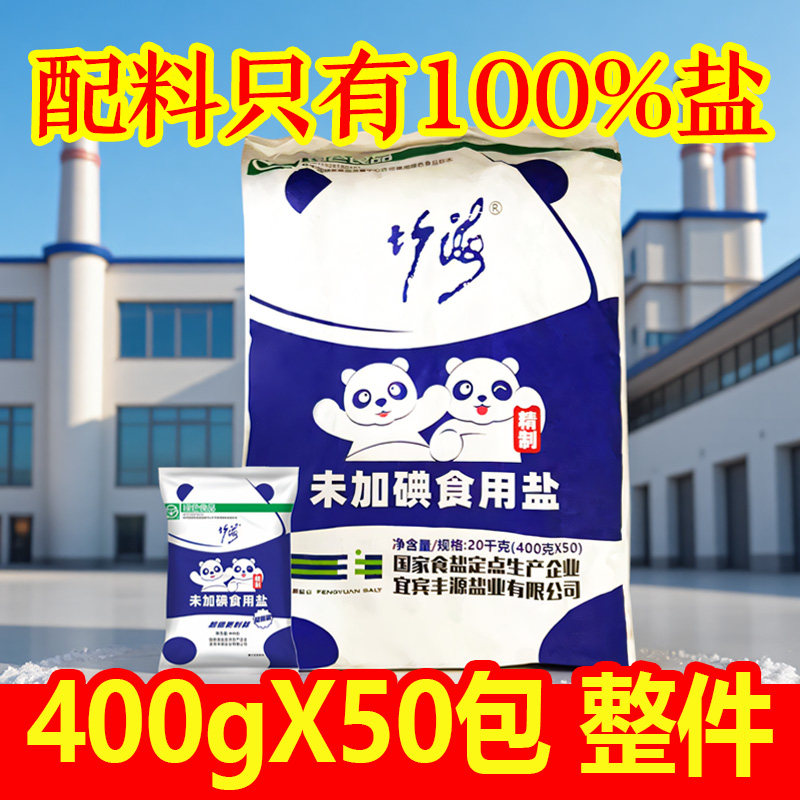 【整件50袋】未加碘食用盐400g袋