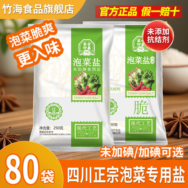 80袋泡菜盐整件泡菜专用盐