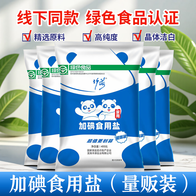 优级四川井盐加碘家用食用盐400g/袋未添加抗结剂绿色食品炒菜