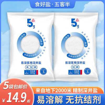 五客半未加碘加碘易溶家用食用盐