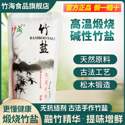 竹海深井竹盐不加碘配料只有盐