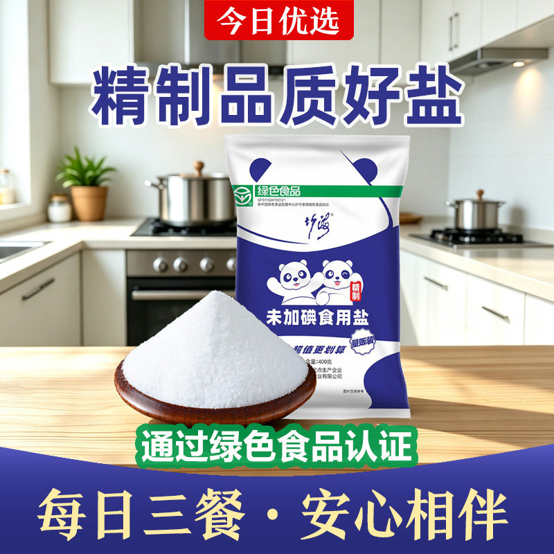 优选四川井盐加碘未加碘家用食用盐400g/袋未添加抗结剂绿色食品