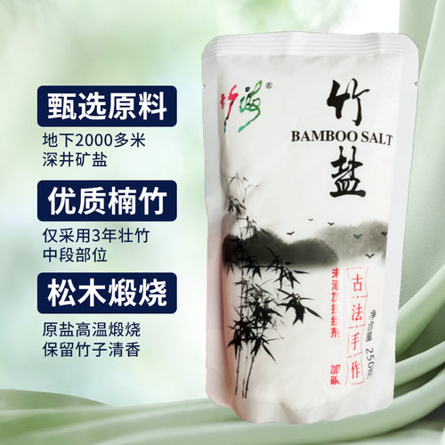竹海古法煅烧竹盐260gX2袋