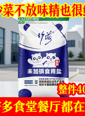 P热销整件40斤竹海未加碘精制食用盐50袋食堂餐饮厅细盐巴批发