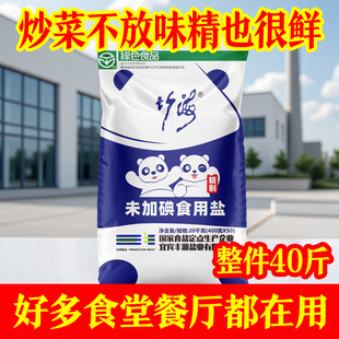 P热销整件40斤竹海未加碘精制食用盐50袋食堂餐饮厅细盐巴批发