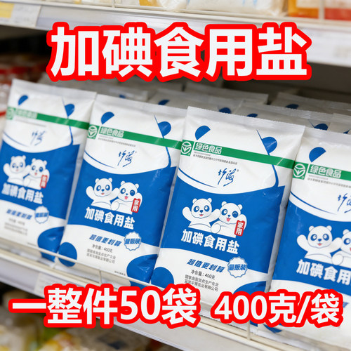 【整件40斤】加碘食用盐