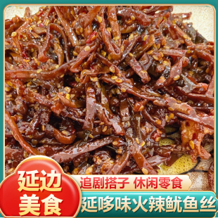 延哆味火辣辣鱿鱼丝延边啤酒菜下饭零食即食香辣鱿鱼丝100g