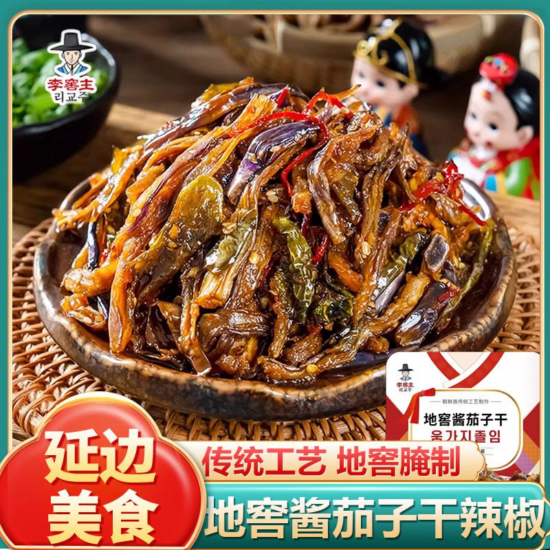 李窖主酱茄子干辣椒咸菜延边朝鲜族酱菜辣椒咸菜东北酱茄子下饭菜