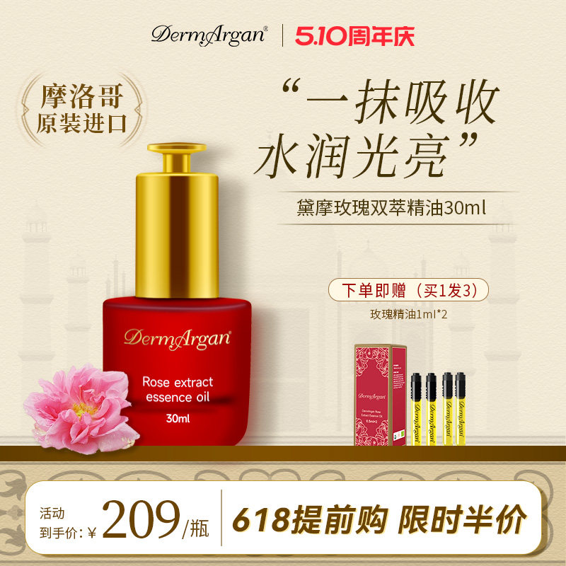 Derm黛摩摩洛哥原装进口玫瑰精油面部抗皱提亮抗氧化玫瑰果籽油
