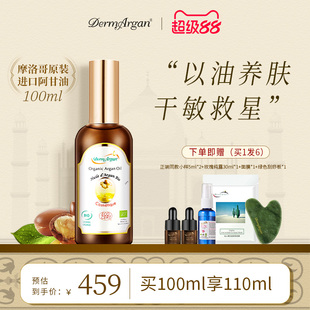 DermArgan黛摩摩洛哥原装 进口阿甘油面部精华油敏感滋润干敏精油