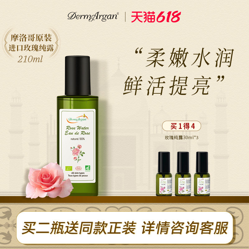黛摩阿甘大马士革有机玫瑰纯露补水玫瑰水爽肤水提亮肤色平衡水油