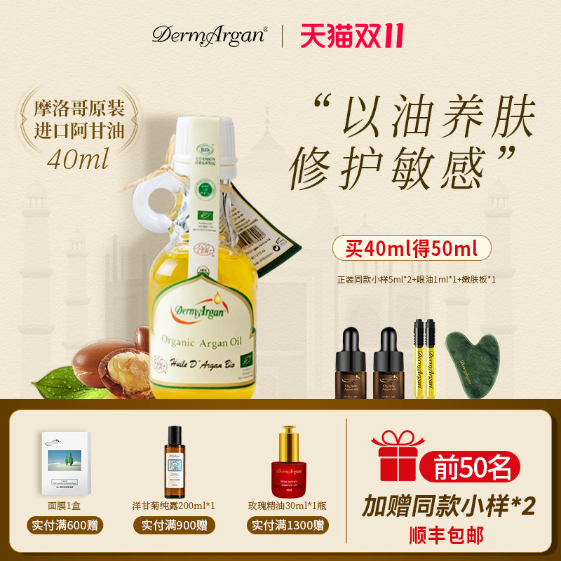 DermArgan黛摩阿甘油摩洛哥面部精油精华油40ml