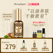 Dermargan黛摩阿甘油摩洛哥原装 进口面部精油干皮精华油抗皱修护