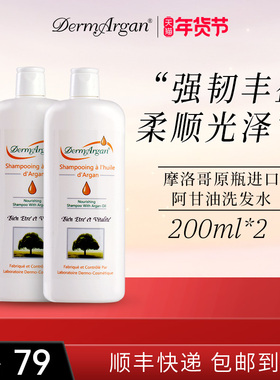 Derm黛摩摩洛哥阿甘油进口无硅油洗发水强韧丰盈柔顺200ml
