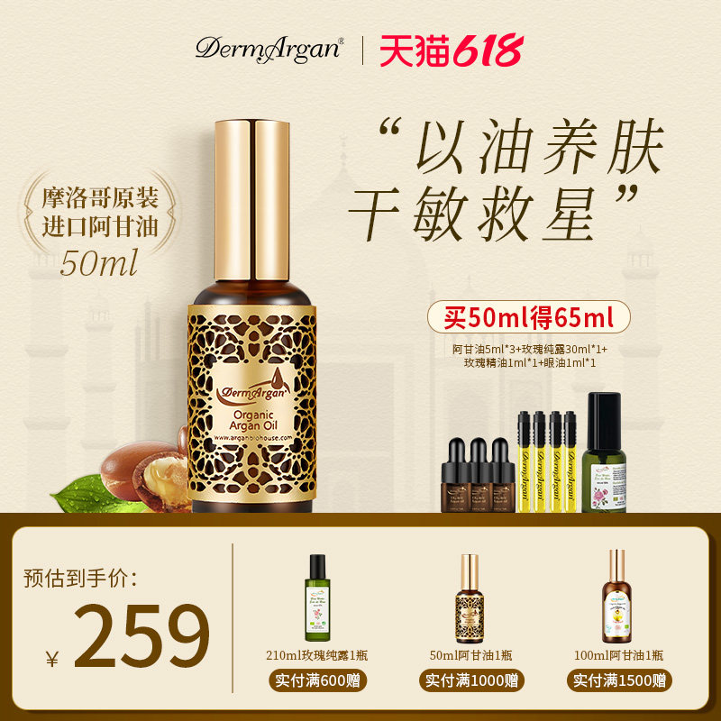 Dermargan黛摩阿甘油摩洛哥原装进口面部精油干皮精华油抗皱修护