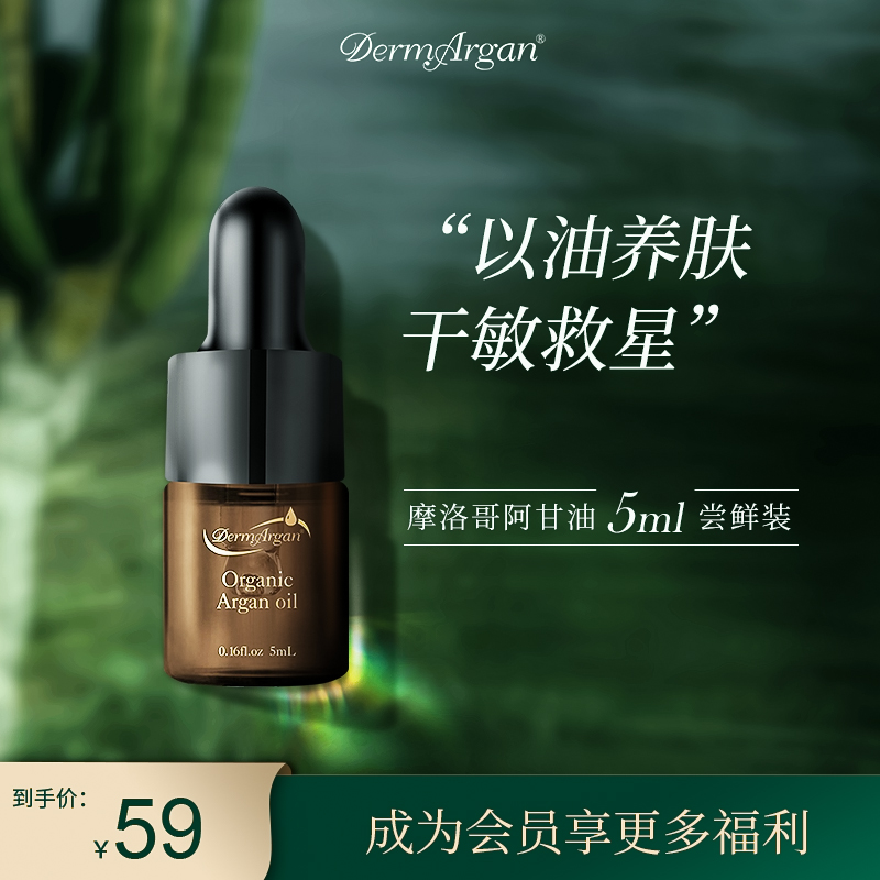 DermArgan阿甘精华油修护干敏肌
