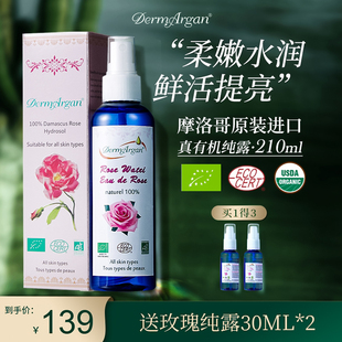 黛摩阿甘大马士革玫瑰纯露补水保湿210ml