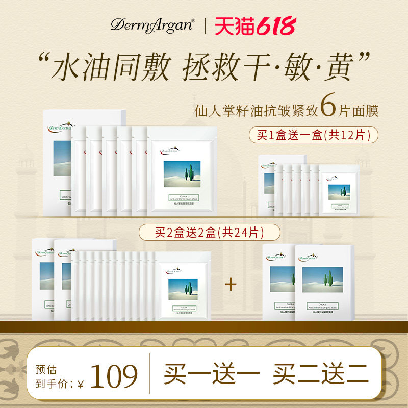 Derm黛摩仙人掌面膜补水保湿抗皱紧致油敷面膜6片