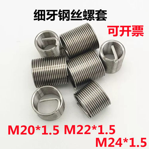 304不锈钢细牙钢丝螺套