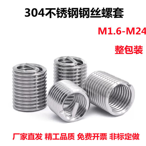 304不锈钢钢丝螺套牙套