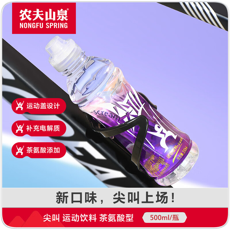 农夫山泉尖叫运动饮料茶氨酸多肽乳钙纤维型550ml*15瓶整箱装