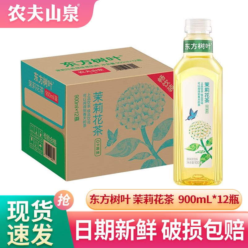 农夫山泉东方树叶茶饮料整箱装东方树叶茉莉花茶500ml*9瓶 咖啡/麦片/冲饮 调味茶饮料 原图主图